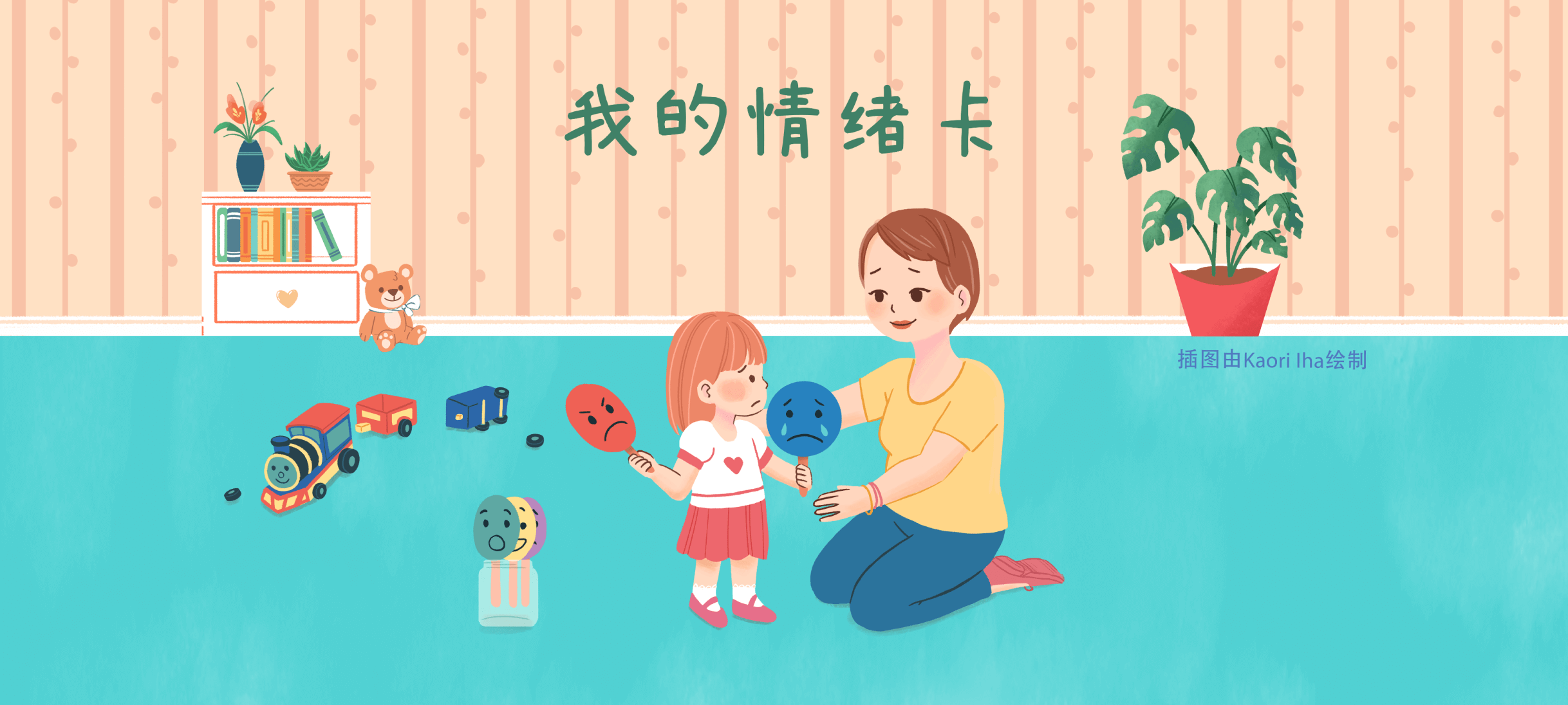 我的情绪卡亲子活动示意图