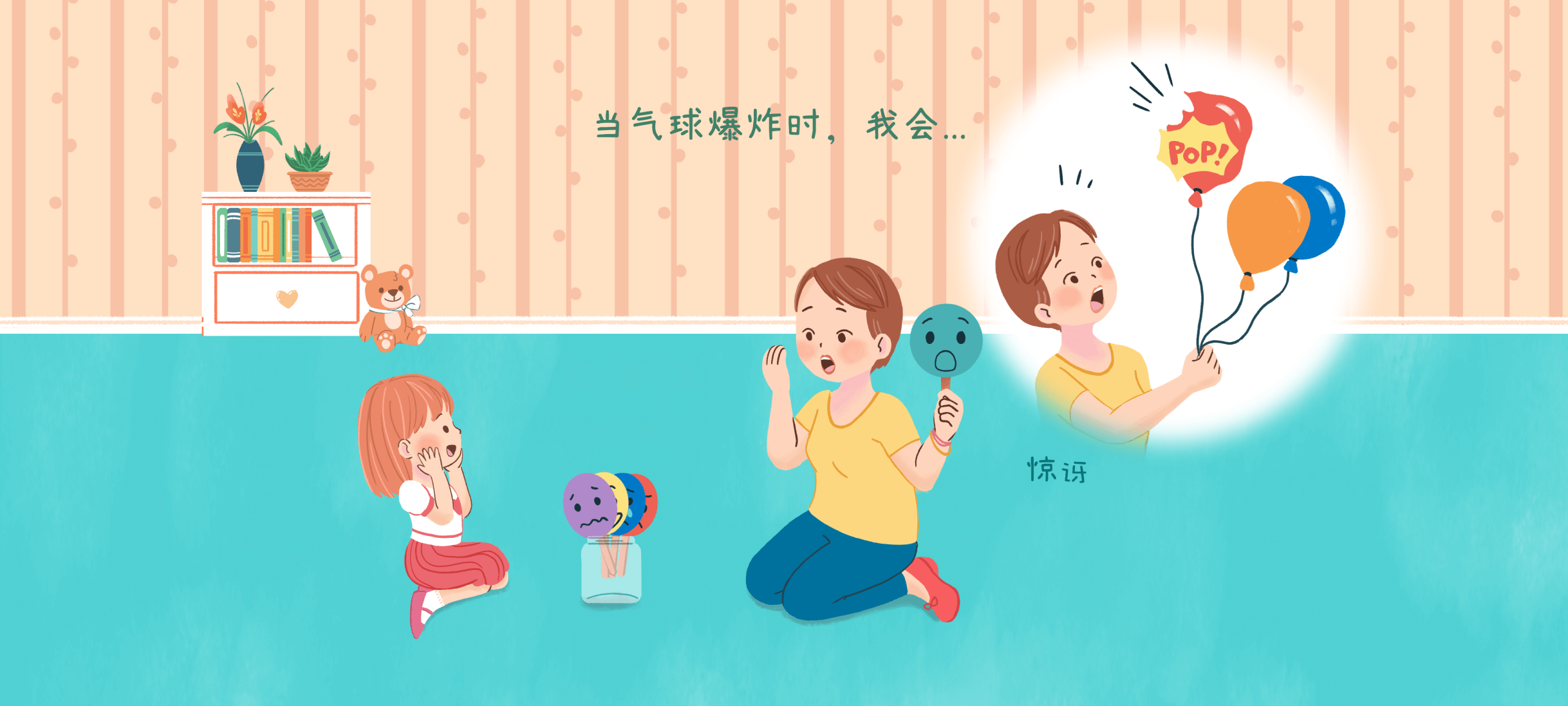 我的情绪卡第 1 步：家长演，孩子看