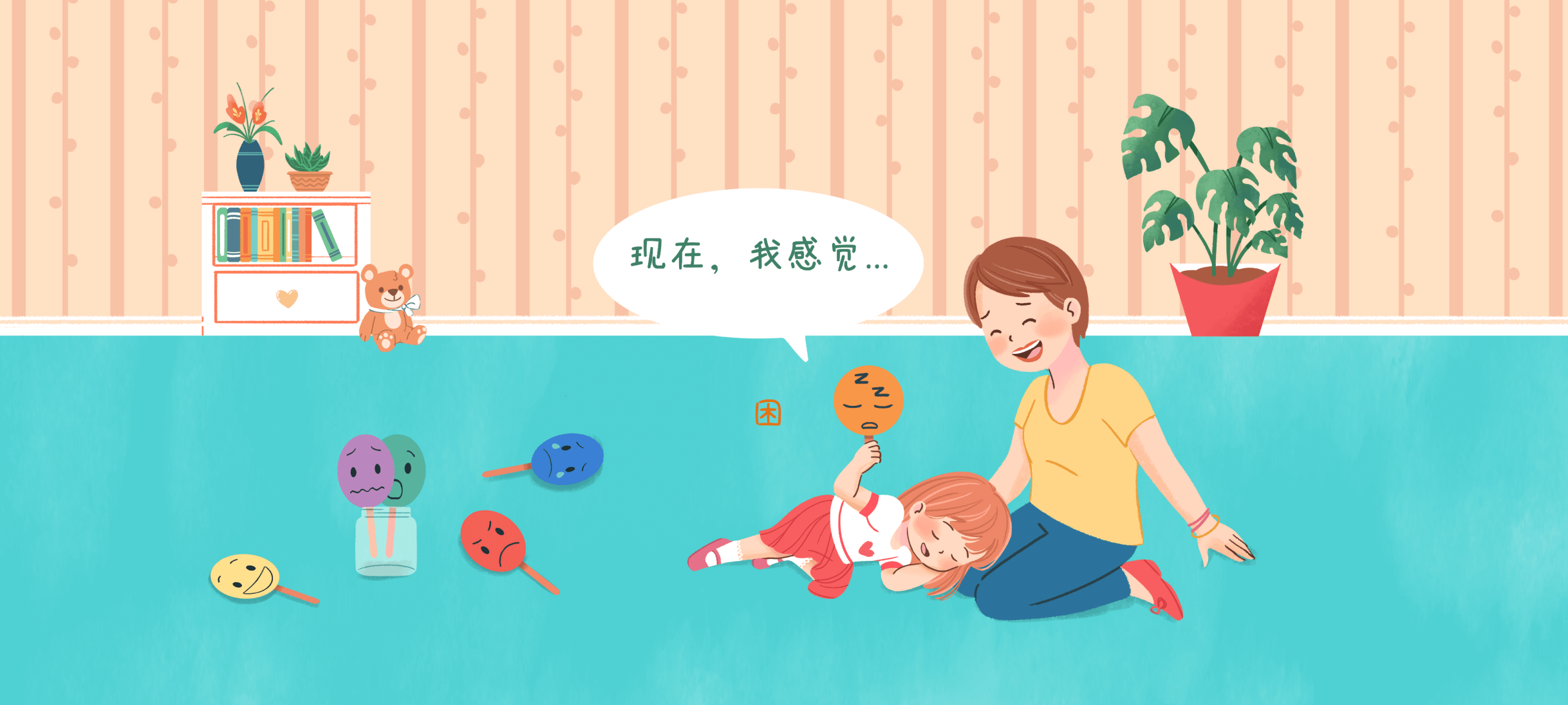 我的情绪卡第 3 步：现在你是什么情绪？