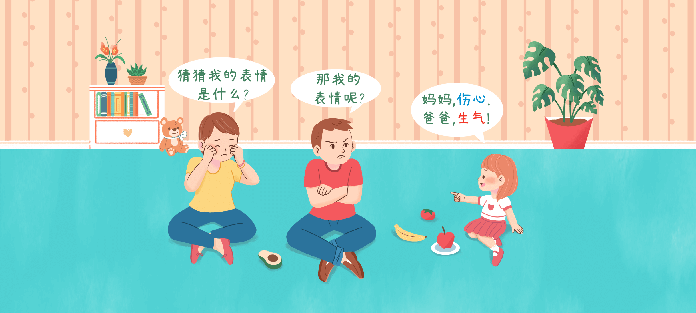 猜猜我的心情第 1 步：我做表情你来猜​