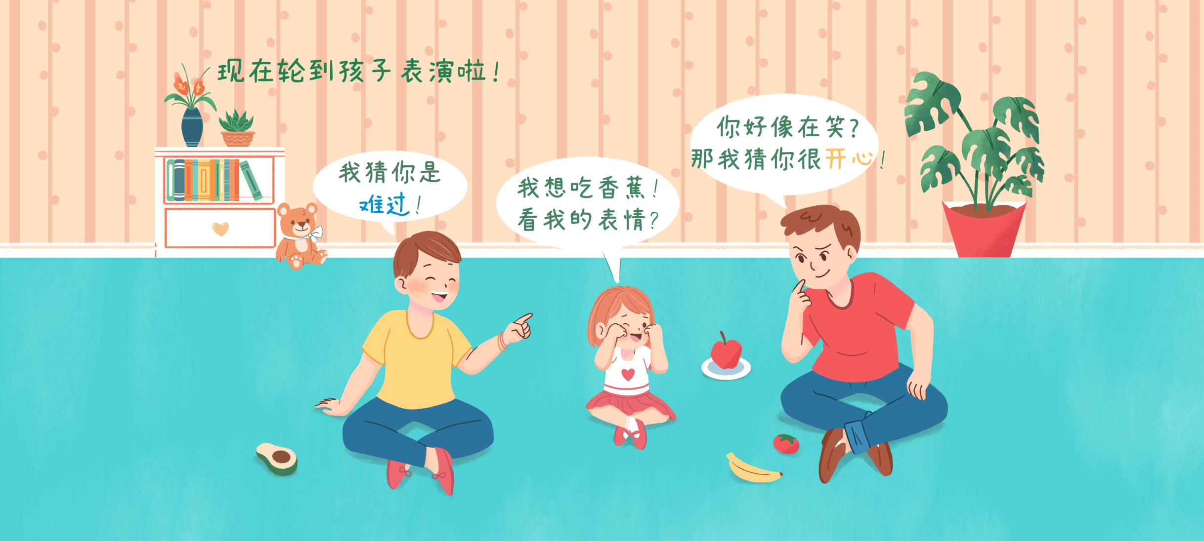 猜猜我的心情第 3 步：你做表情我来猜