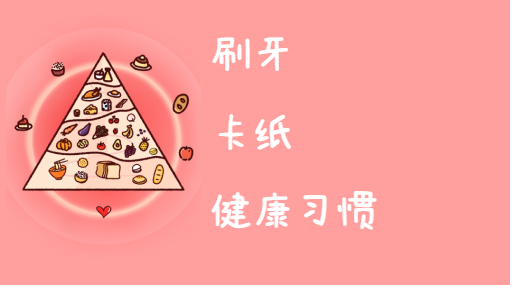 牙齿变白记亲子活动封面