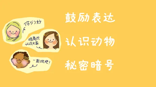 动物总动员亲子活动示意图
