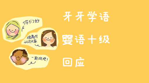 宝宝来说话亲子活动封面