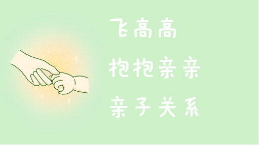小飞人亲子活动封面