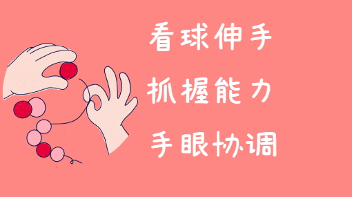 追球小手手亲子活动封面