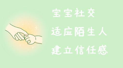 认识“新朋友”亲子活动封面