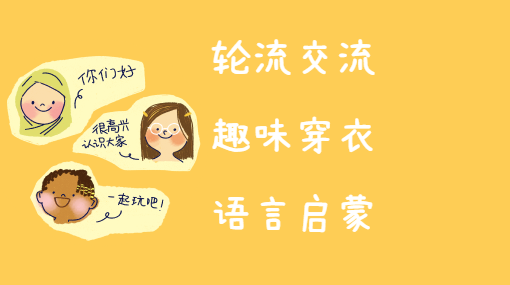 咿呀对话亲子活动封面
