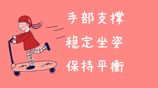 第一次用手撑坐亲子活动封面