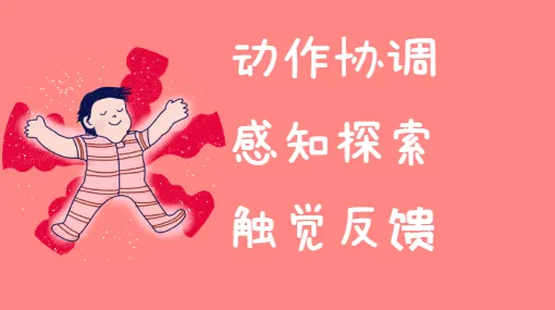 动一动，摸到了亲子活动示意图