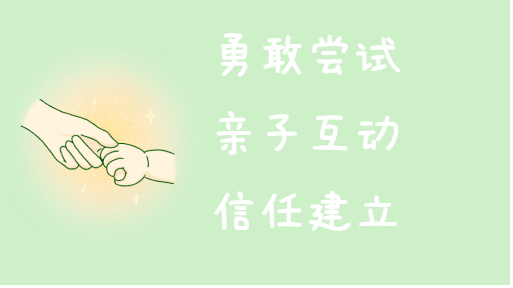 妈妈在，我敢玩亲子活动封面
