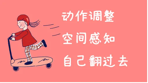 翻越小山坡亲子活动示意图