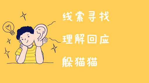 小小侦探来找人亲子活动示意图