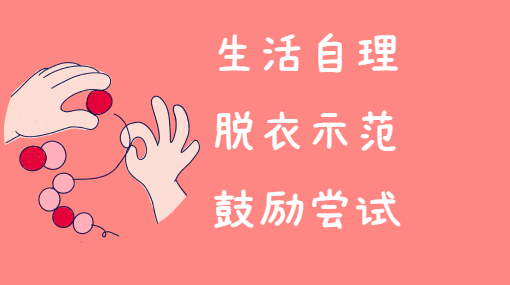 脱衣小能手亲子活动封面