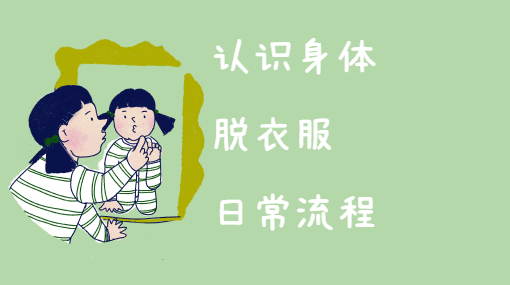 穿脱小能手亲子活动封面
