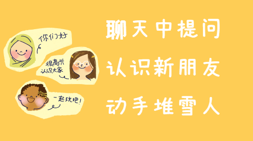 雪人会说话亲子活动封面