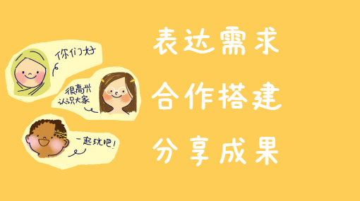 搭积木，学表达亲子活动封面