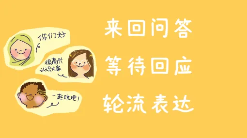 沟通初信号亲子活动示意图