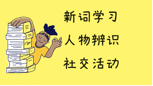 认识新朋友亲子活动封面