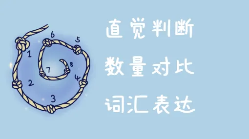 哪个多哪个少亲子活动示意图