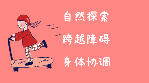 树林小探险亲子活动封面