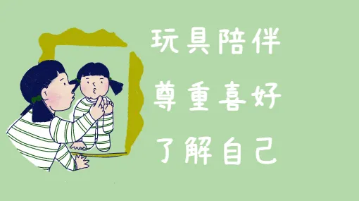 玩具大选举亲子活动示意图