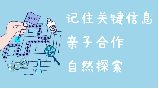 森林寻宝亲子活动示意图