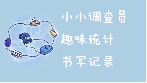 谁是“人气王”亲子活动封面