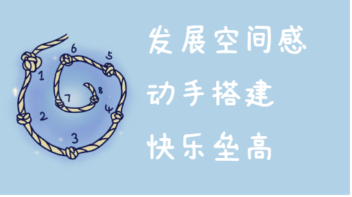 推叠积木亲子活动封面
