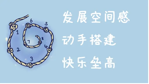 推叠积木亲子活动示意图