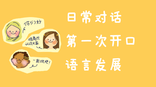 咿咿呀呀说出来亲子活动封面