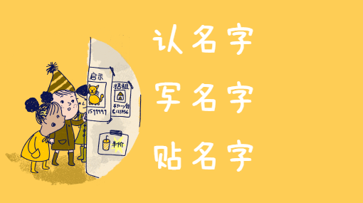 我的名字卡亲子活动封面