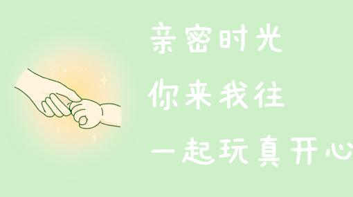 游戏趣玩清单亲子活动封面