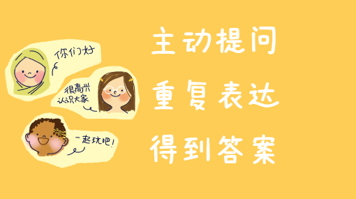 提问小妙招亲子活动封面