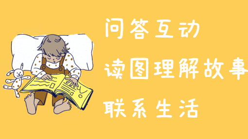 绘本趣读有妙招亲子活动封面