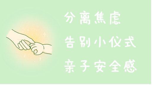 安心入园秘籍亲子活动封面