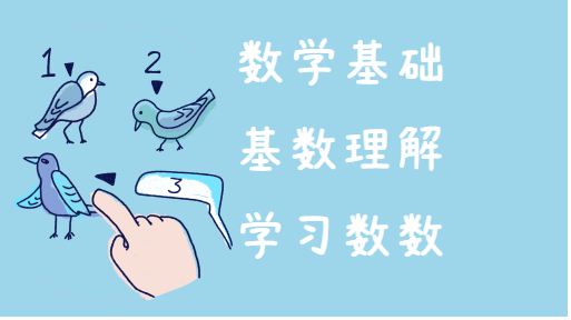 数字知多少亲子活动封面