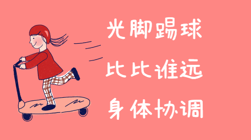 趣味踢球乐亲子活动封面
