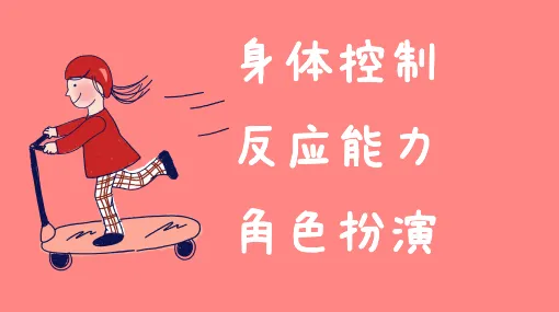 小小守门员亲子活动示意图