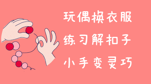 解扣小能手亲子活动封面