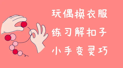 解扣小能手亲子活动示意图