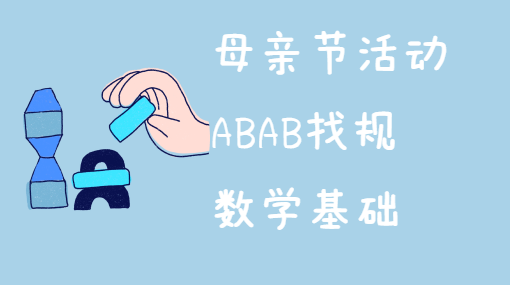给妈妈一串爱心亲子活动封面