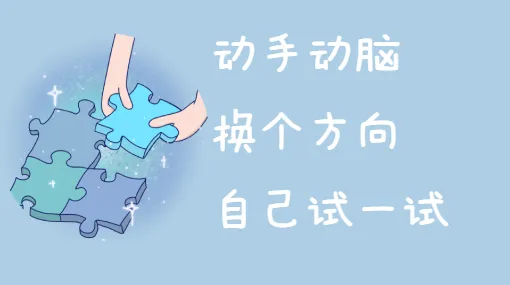 拼图小侦探亲子活动示意图