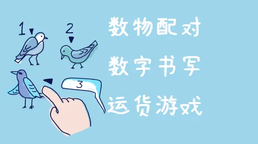 数字小火车运货亲子活动示意图