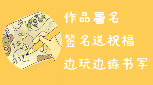小小签名家亲子活动封面