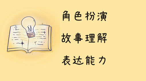 故事开演啦亲子活动封面