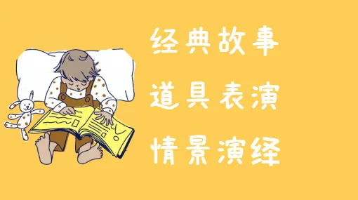 三只小猪玩偶版亲子活动示意图