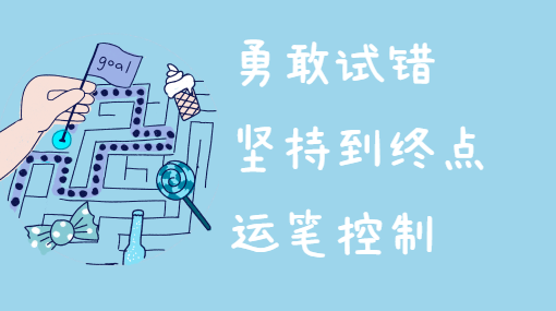 趣味走迷宫亲子活动封面