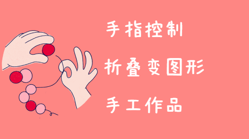 漂亮的纸雪花亲子活动封面