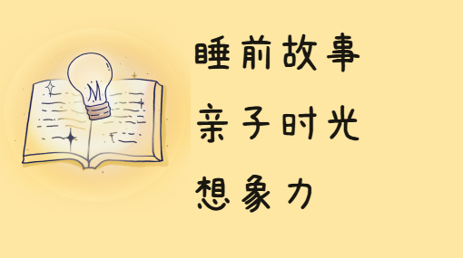 编故事大王亲子活动封面